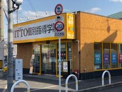 ＩＴＴＯ個別指導学院　八尾宮町校