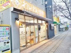 わいわい整骨院・整体院