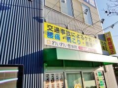 わいわい整骨院・整体院