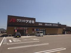 クスリのアオキ国見店