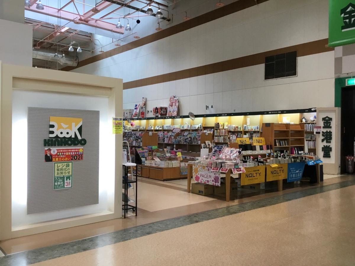 金港堂 大河原店です。