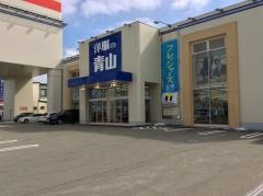 洋服の青山　秋田八橋店