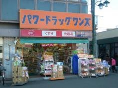 パワードラッグワンズ春日部店