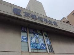 京都信用金庫壬生支店