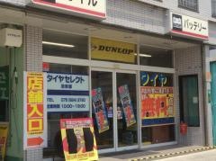 タイヤセレクト　羽束師