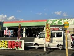 タイヤ館　山口湯田店