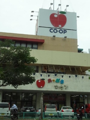 マーケットピア コープ あっぷるタウン店 那覇市おもろまち