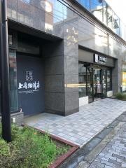 上島珈琲店　新大阪店