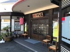 酒蔵十三文富士店