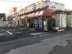 マルキン本舗　春日部店