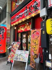 魂心家　はままつ店
