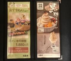 和風亭鈴丸