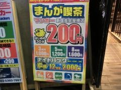 まんが喫茶マンボー新宿高島屋横店