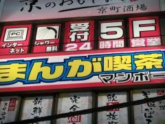 まんが喫茶マンボー新宿高島屋横店