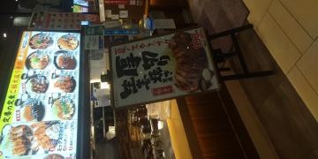 豚屋とん一　イオンモール多摩平の森店