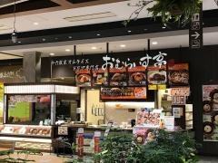 おむらいす亭　イオンモール今治新都市店