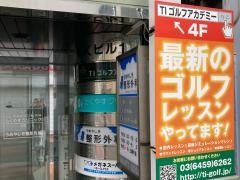 ＴＩゴルフアカデミー