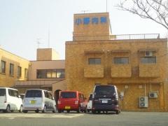 小野内科病院