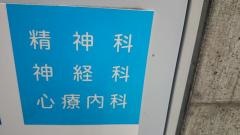 青山メンタルクリニック