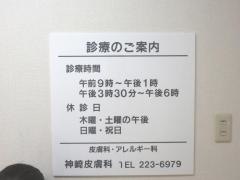 神崎皮膚科