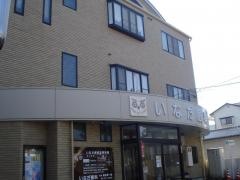 いなだ眼科医院