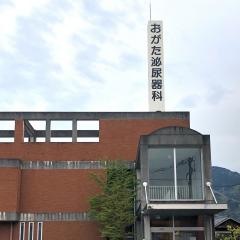 おがた泌尿器科医院