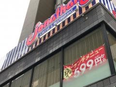 ジョナサン　調布駅前店