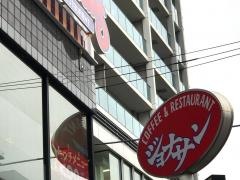 ジョナサン　調布駅前店