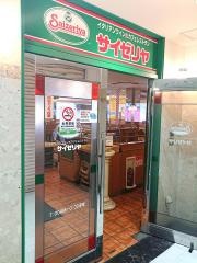サイゼリヤ　藤沢エスタ店