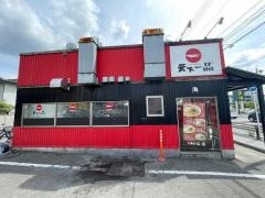 天下一品　大垣店