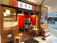 杵屋　橿原近鉄百貨店