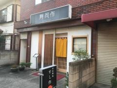 寿司作