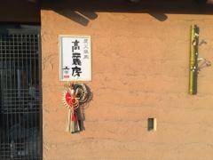 高麗房大宮店
