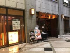 御膳屋菴離