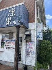 凛果