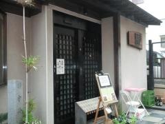とうふ家ゑん重