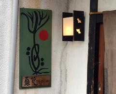 魚花