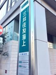 三井住友海上火災保険株式会社　千葉支店千葉第一支社