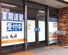 ＩＴＴＯ個別指導学院　鳴和校