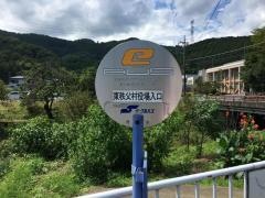 「東秩父村役場入口」バス停留所