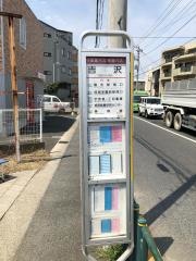 「吉沢」バス停留所