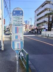 「吉沢」バス停留所