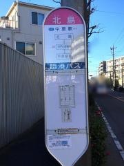 「北島」バス停留所