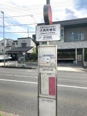 「大高町植松」バス停留所