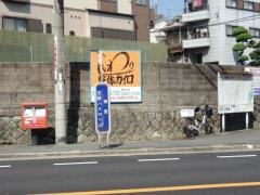 「田宮」バス停留所