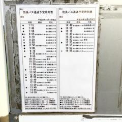 「東谷」バス停留所