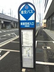 「県営団地入口」バス停留所
