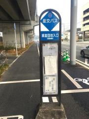 「県営団地入口」バス停留所