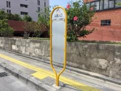 「ふ頭入口」バス停留所