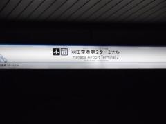 羽田空港第２ターミナル駅